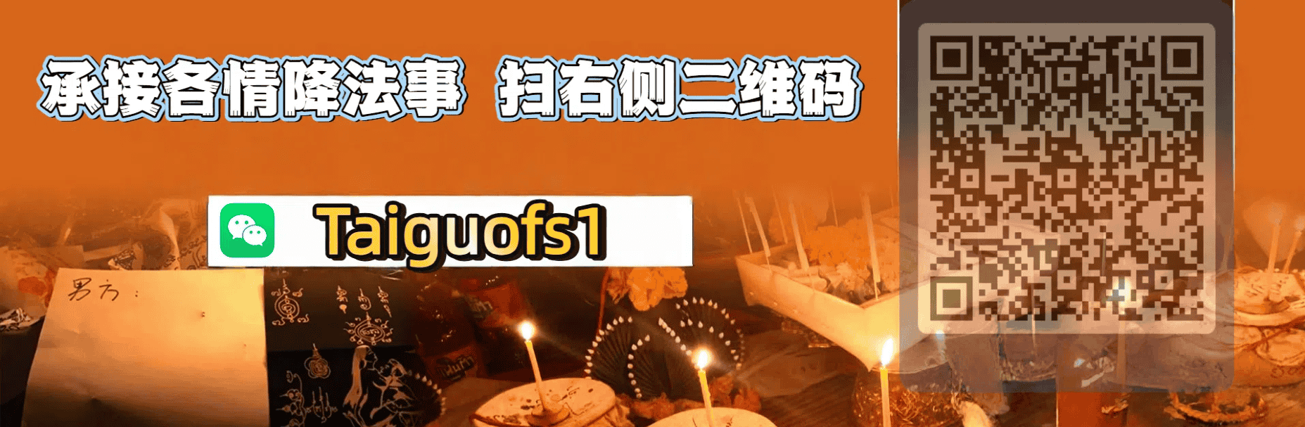 泰国情降师傅